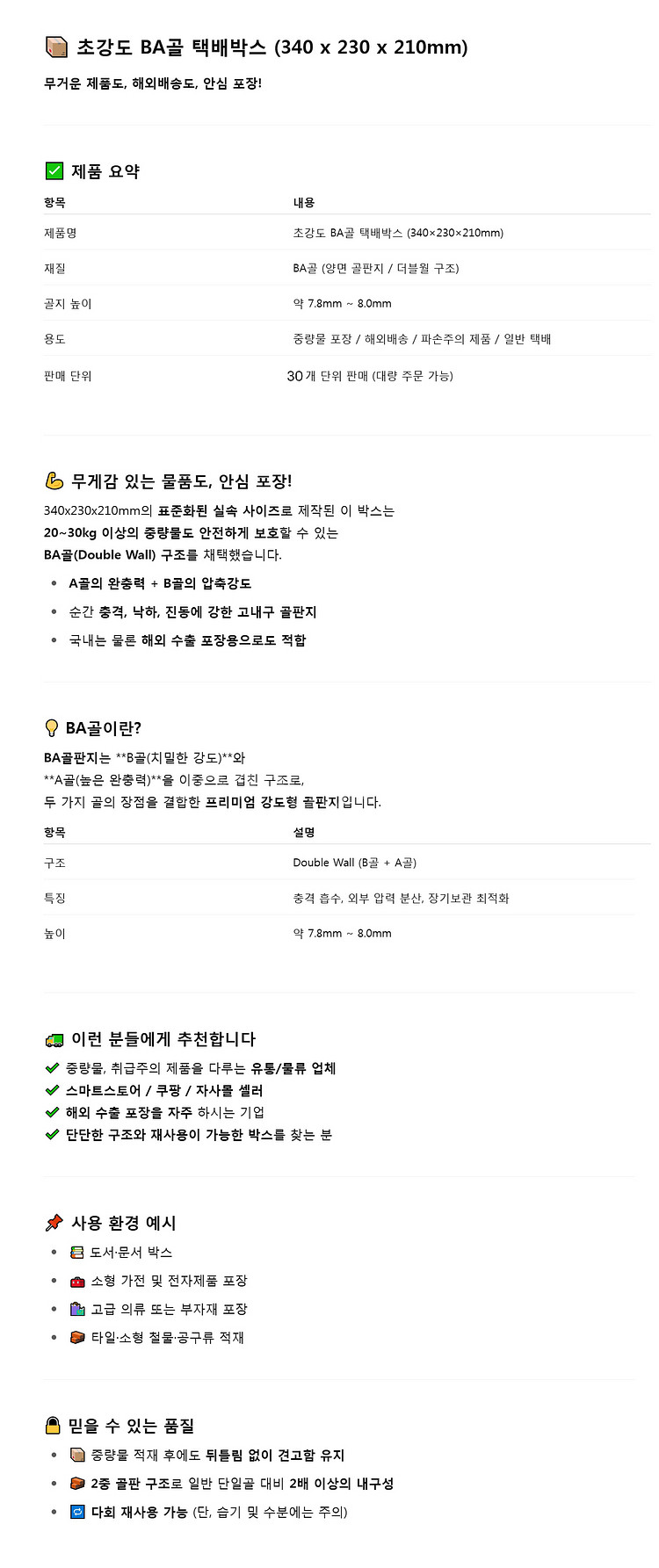 (새상품) 택배박스 340 x 230 x 210 BA골--1