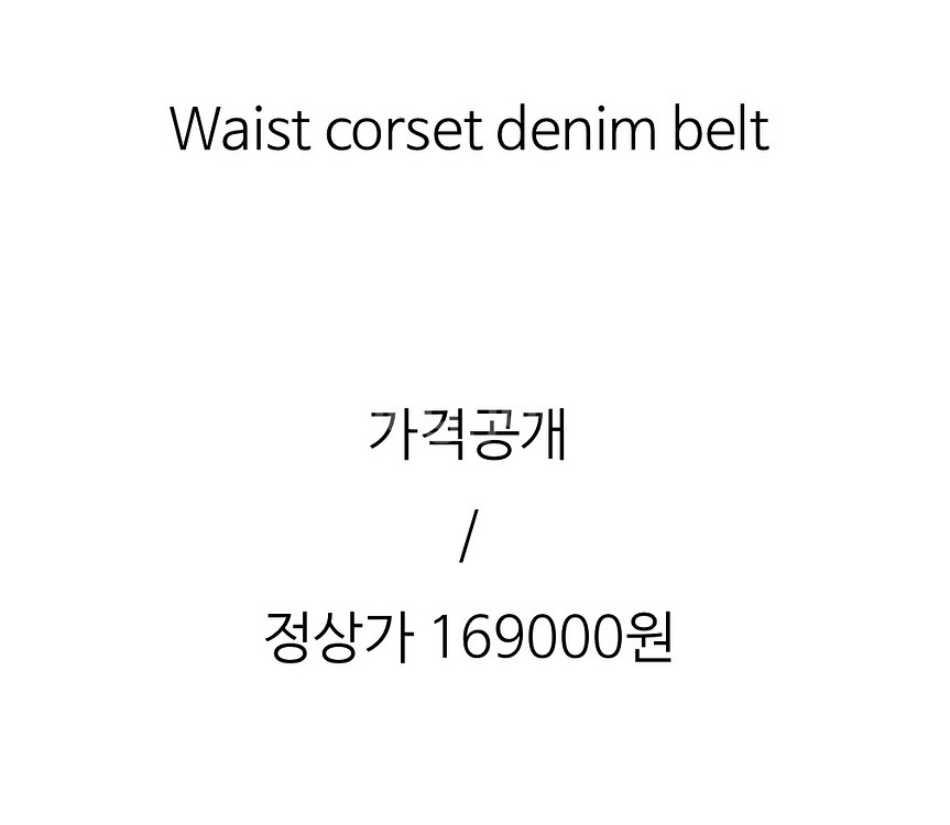 [새제품] 캘리에디 Waist corset denim--4