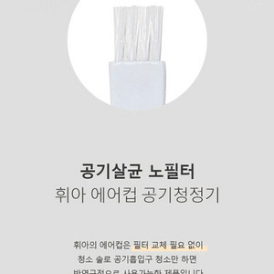 휘아 에어컵 공기청정기 TWA-100 공기살균 노필터