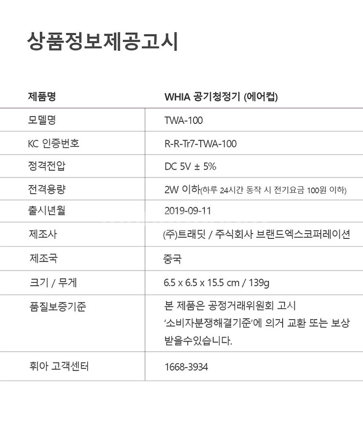 휘아 에어컵 공기청정기 TWA-100 공기살균 노필터--9