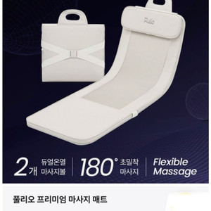 [박스미개봉 새상품]풀리오 폴더블 프리미엄 안마매트
