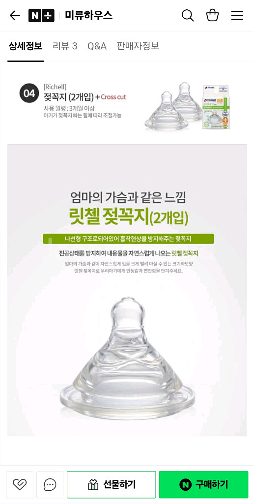 새상품 리첼 젖꼭지 4세트--1