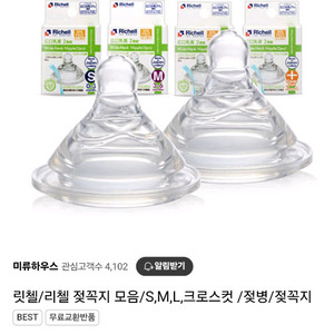 새상품 리첼 젖꼭지 4세트