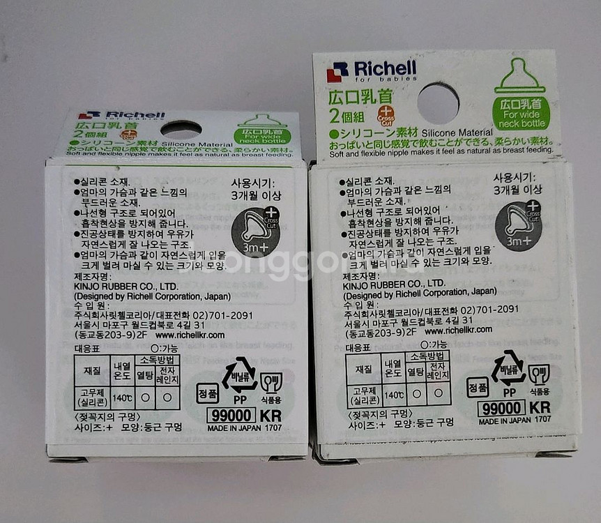 새상품 리첼 젖꼭지 4세트--3