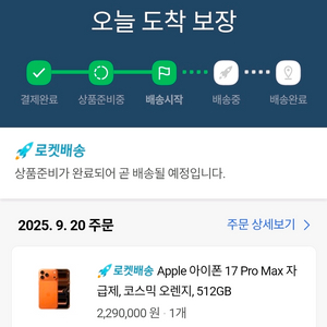 (자급제) 아이폰17 프로맥스 512GB 오렌지