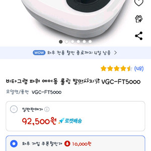 최상급]비타그램 파워 에어돔 롤링 발마지기 (작동확인가
