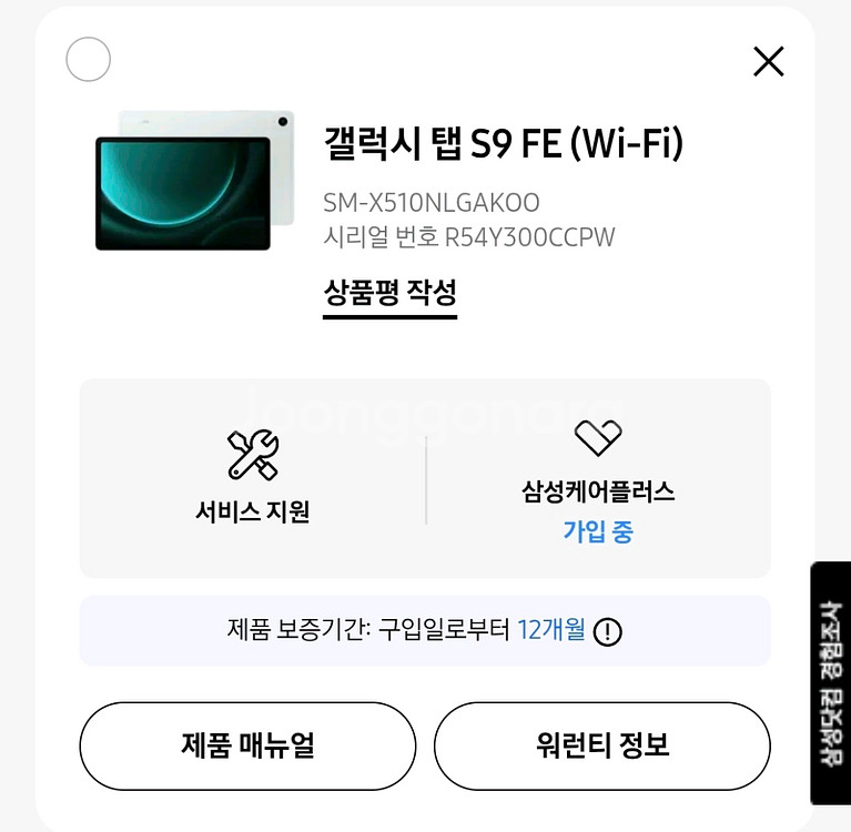 갤럭시탭S9 FE 민트색 WiFi모델 판매합니다--6