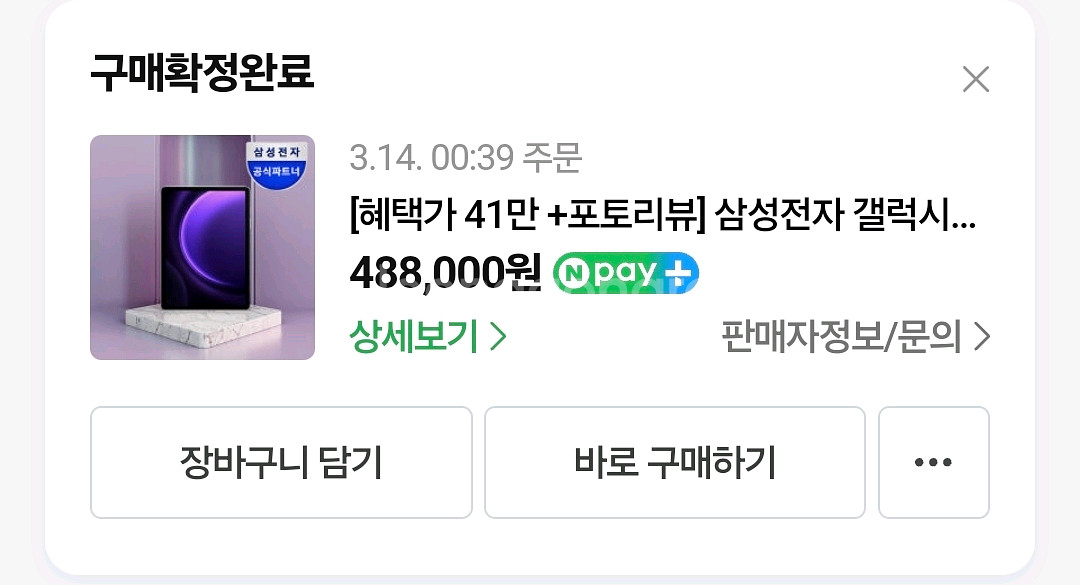 갤럭시탭S9 FE 민트색 WiFi모델 판매합니다--9