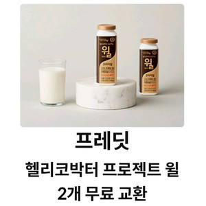 헬리코박터 프로젝트 윌 2개