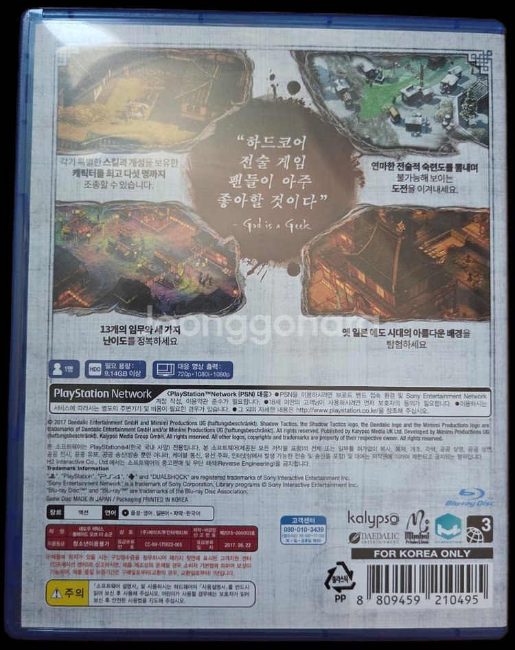 택포] ps4 플스4 쉐도우 택틱스--1