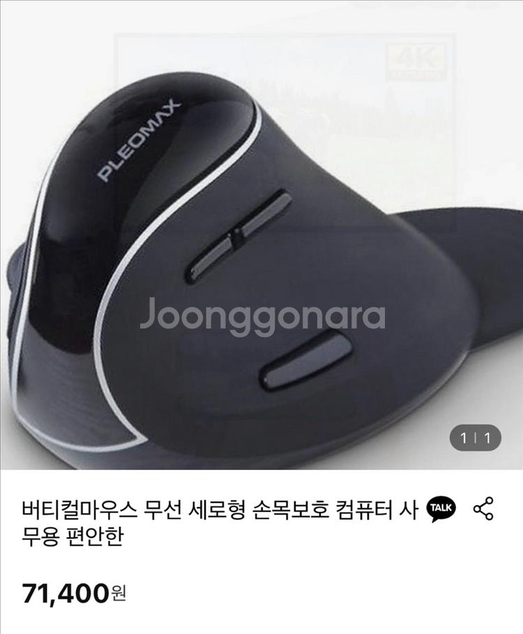 플레오맥스 버티컬 무선 마우스 / 손목보호 마우스--0