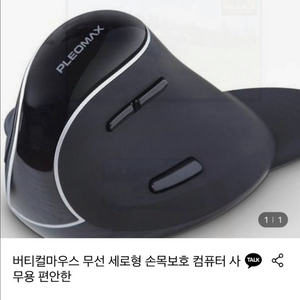 플레오맥스 버티컬 무선 마우스 / 손목보호 마우스