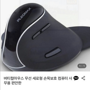 플레오맥스 버티컬 무선 마우스 / 손목보호 마우스