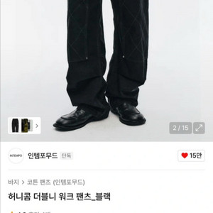 새거) 인템포무드 허니콤 더블니 워크 팬츠