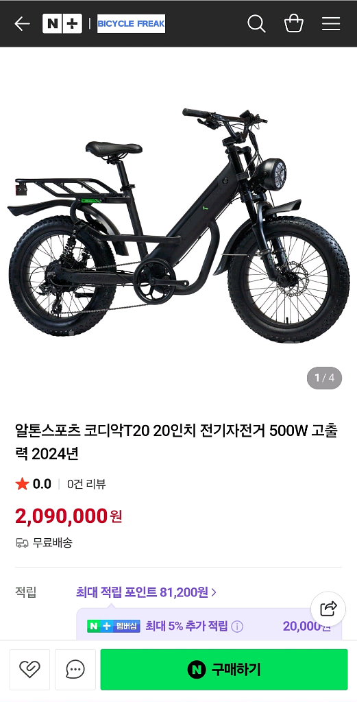 알톤 코디악T20 전기자전거 팔아요--0