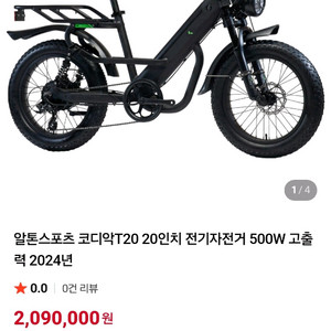 알톤 코디악T20 전기자전거 팔아요