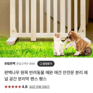 편백나무 원목 반려동물 안전문,펜스