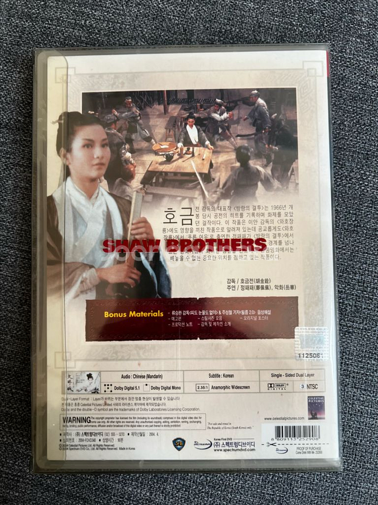 <방랑의 결투> 호금전/대취협, 정패패 DVD--1