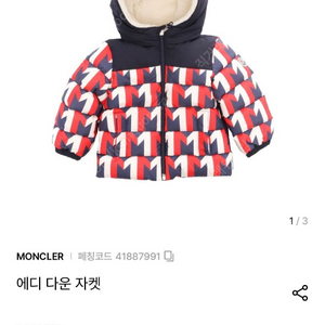 몽클레어 키즈 에디패딩 3Y 새상품