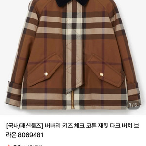 버버리 키즈 자켓 4Y 새상품