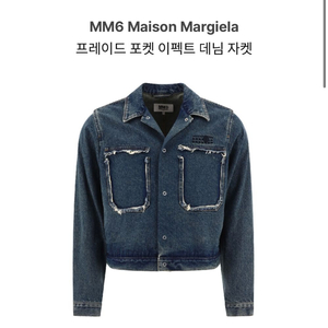 MM6 메종 마르지엘라 디스트레스드 데님 트러커 L