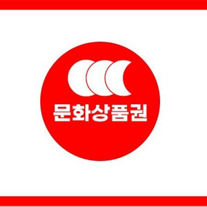 컬처랜드 문화상품권 5만원권