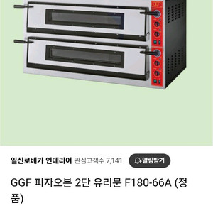 GGF 피자 오븐 2단 F180-66A