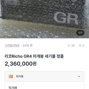 리코Richo GR4 미개봉 세기몰 정품 사기글