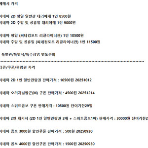롯데시네마 예매 팝콘 스위트콤보 관람권 예매권 할인쿠폰