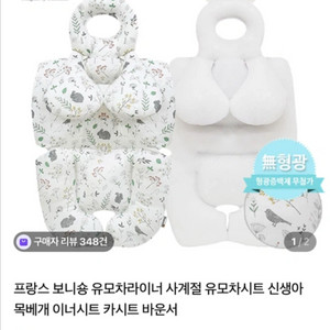 보니숑 유모차라이너 유모차시트 프랑스 양면 메쉬 코튼