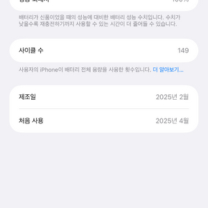 어이폰16 프로 맥스 256 화이트 배터리 100