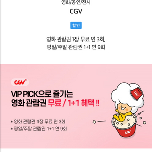 티멤버십 CGV예매