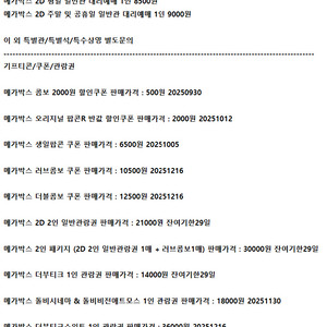 메가박스 예매 생일팝콘 러브콤보 더블콤보 관람권