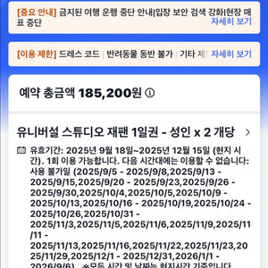 유니버셜스튜디오 재팬 오사카 C시즌 입장권 2매