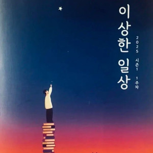 2026강남대성 이승모 결승선+류재민 이상한일상