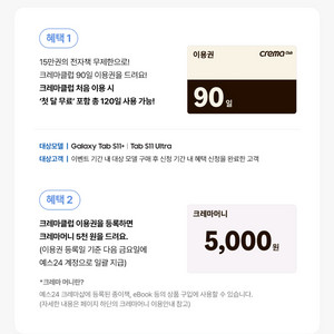 예스24 크레마클럽 90일 이용권