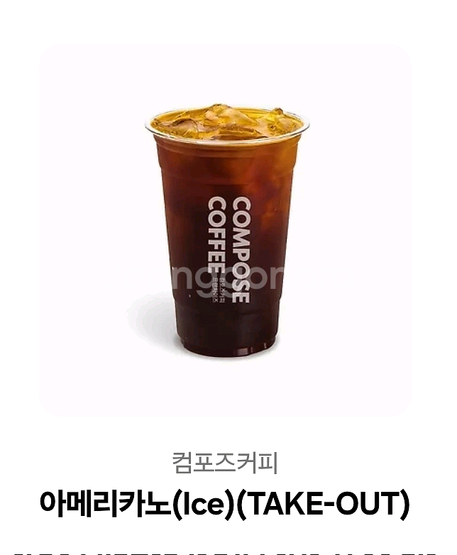 컴포즈 아이스아메리카노 판매--0