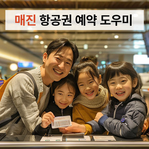 추석연휴 자유일정 단체석 제주 매진 비행기표/항공권