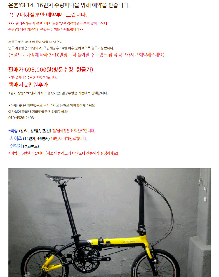 은혼 Y3 16인치 접이식 미니벨로 신품급--9