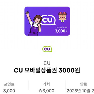 cu 모바일상품권 3000원>>2600원