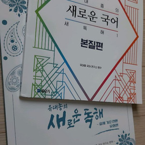 유대종의 새로운 국어 새독해1 본질편, 유형편