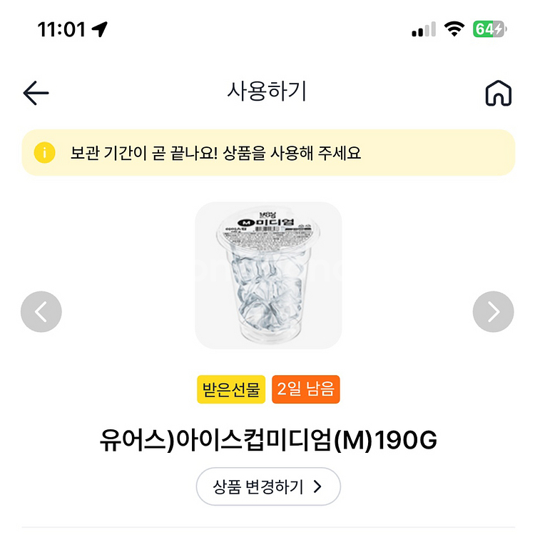 유어스 아이스컵미디엄(M) 3개 500원--0