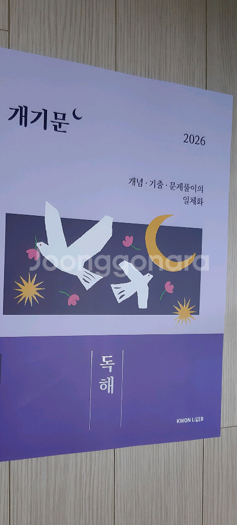 (미사용) 2026 권규호 공무원 국어 개기문 독해팜--0