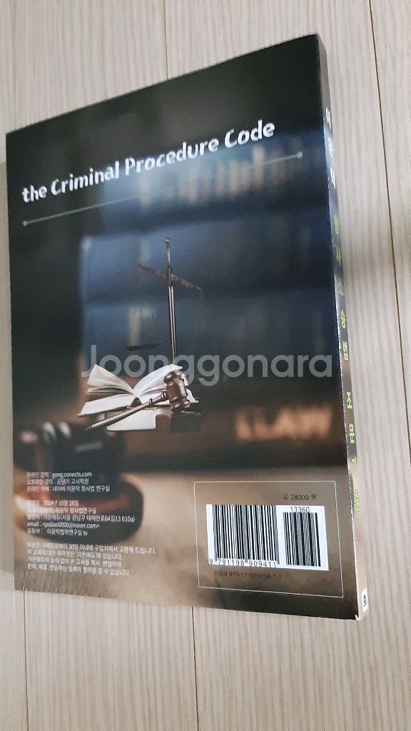(미사용) 이윤탁 형사소송법 조문기출 (공무원 수험서)--1