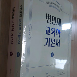(미개봉)2026 변민재 교육학 기본서 1,2권 세트