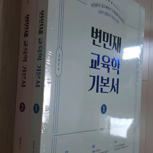 (미개봉)2026 변민재 교육학 기본서 1,2권 세트