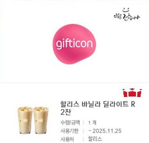 [원가12400]할리스 바닐라 딜라이트R 2잔 기프티콘--0