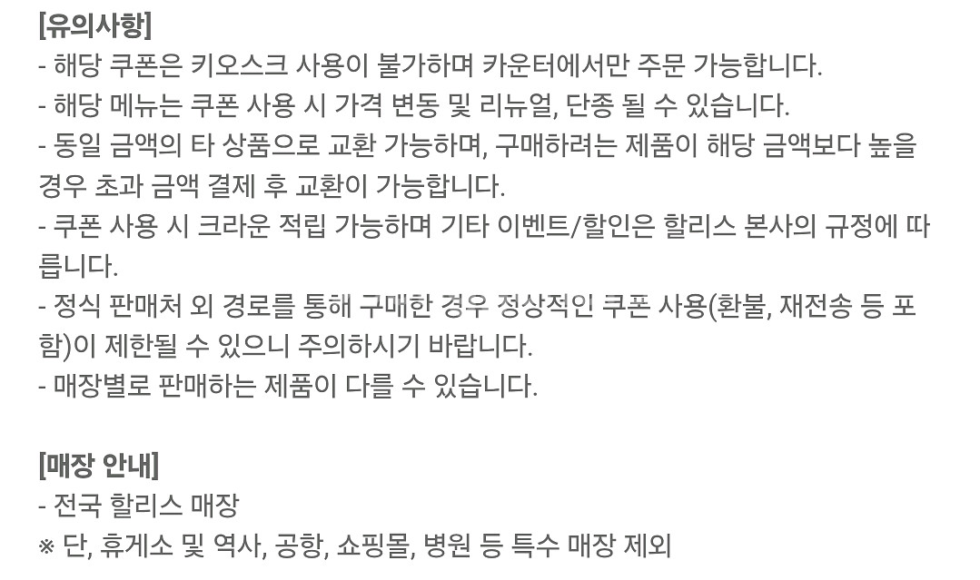 [원가12400]할리스 바닐라 딜라이트R 2잔 기프티콘--1