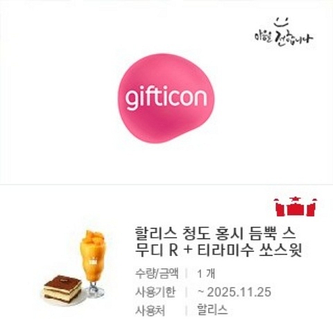 [원가13400]할리스 기프티콘 팝니다(다른제품교환가능--0
