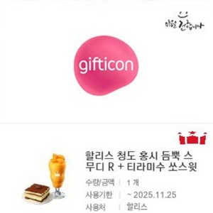 [원가13400]할리스 기프티콘 팝니다(다른제품교환가능